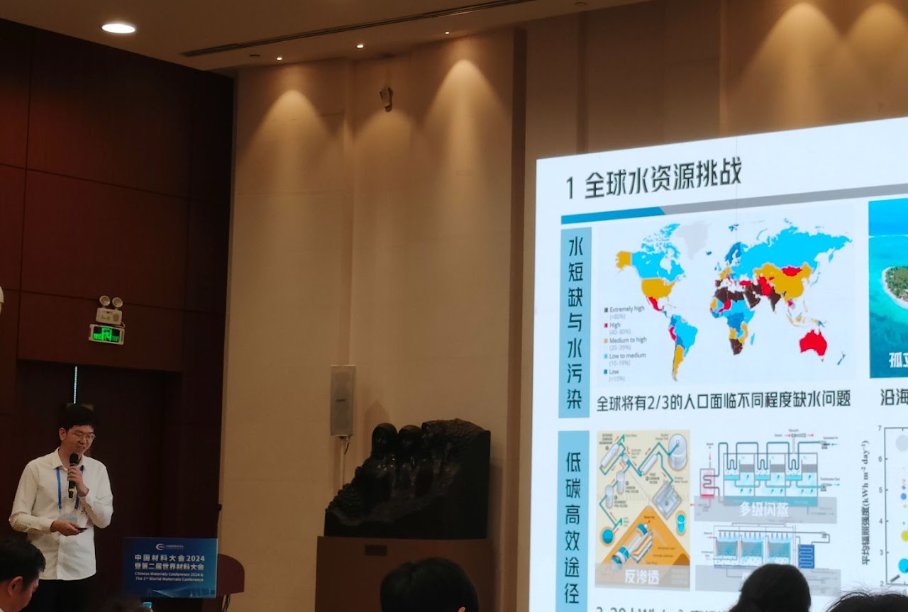 Presentation at Chinese Materials Conference 2024